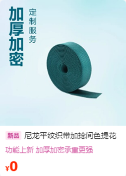 尼龙平纹织带
