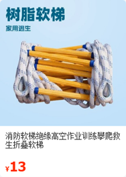 软梯