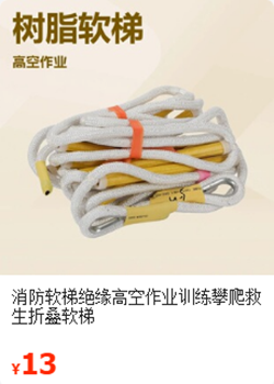 软梯