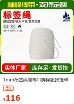 标签绳