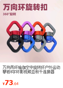 万向环旋转扣