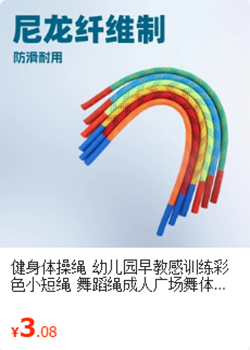 体操绳