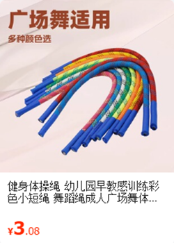体操绳