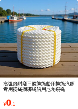 三股绳