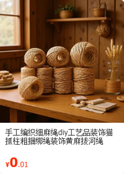 麻绳