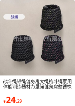 战绳
