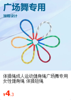 体操绳