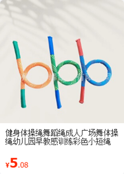 体操绳