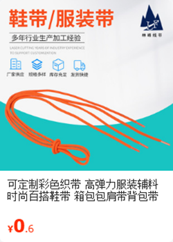 弹力鞋带