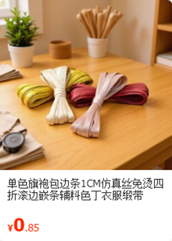 包边条