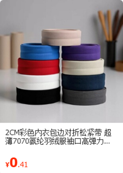 包边条