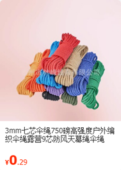 3mm伞绳