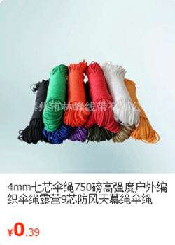 4mm伞绳