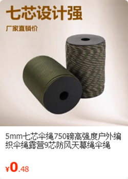 5mm伞绳
