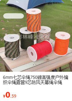 6mm伞绳