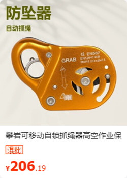 止坠器