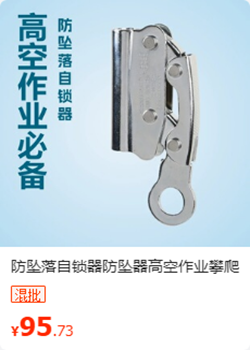 止坠器