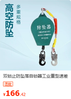 止坠器