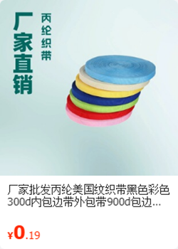 美国纹丙纶织带