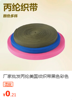 美国纹丙纶织带