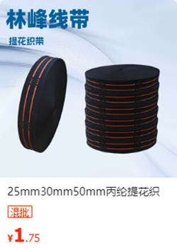 提花丙纶织带