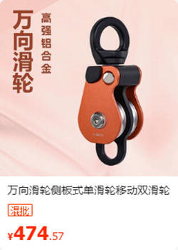 万向滑轮