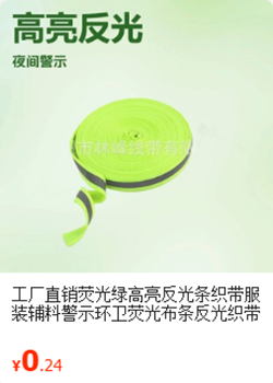 绿色反光织带