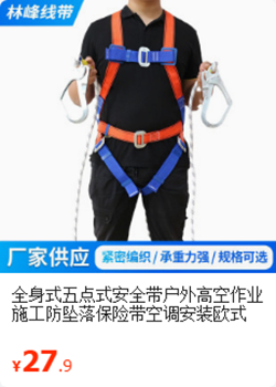 安全带