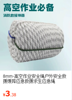8mm安全绳