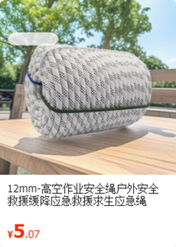12mm安全绳
