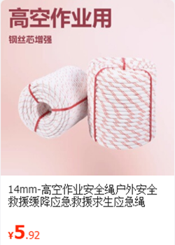 14mm安全绳