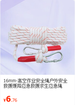 16mm安全绳