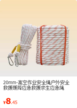 20mm安全绳
