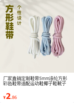 方形鞋带