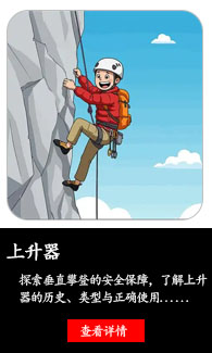 上升器