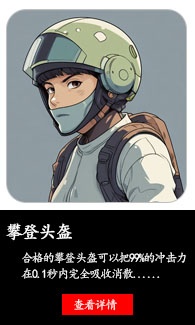 攀登头盔