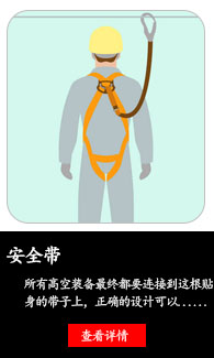 安全带