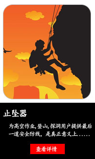 止坠器