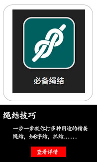 实用绳结