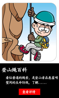 登山绳百科