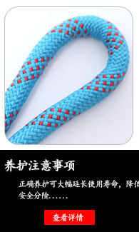 登山绳养护注意事项