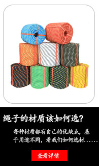 绳子选材
