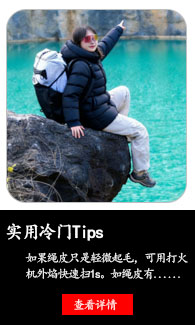 冷门Tips