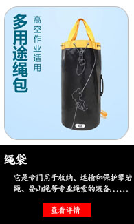 绳袋