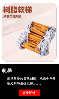 软梯