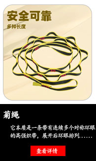 菊绳