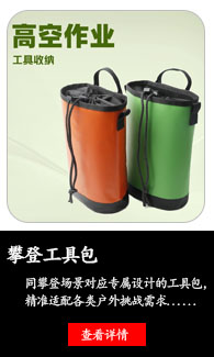 攀登工具包