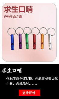 求生口哨