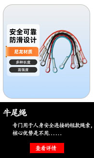 牛尾绳