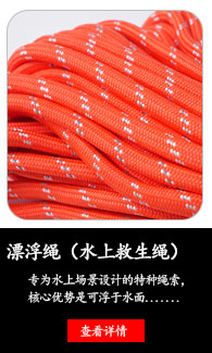漂浮绳
